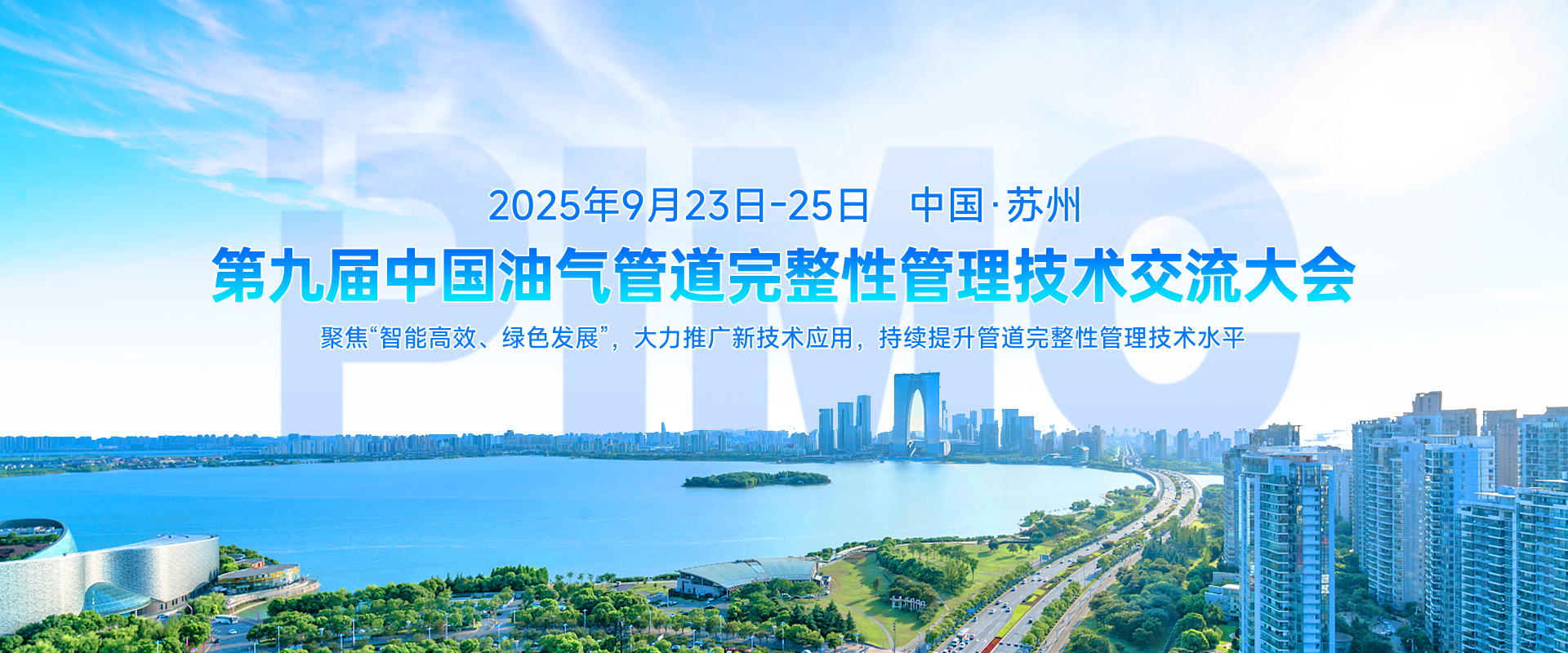 管道完整性